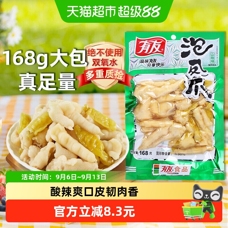 有友锁鲜泡椒凤爪168g图片