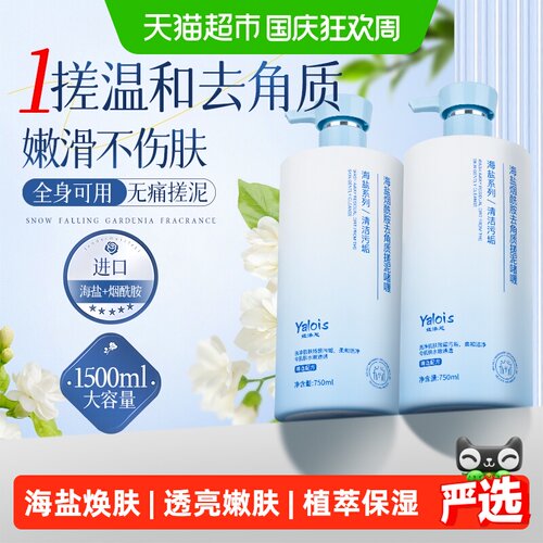 爆卖2OOW+海盐搓泥宝温和去角质