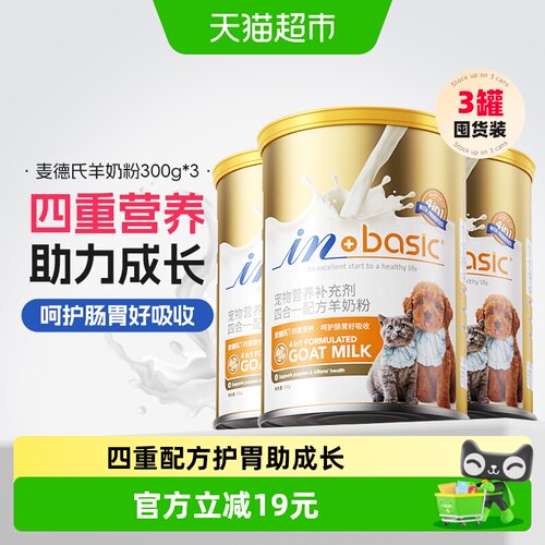 麦德氏4合1配方羊奶粉300g*3罐