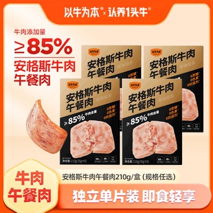 认养一头牛以牛为本安格斯牛肉即食午餐肉方便软罐头儿童美味早餐