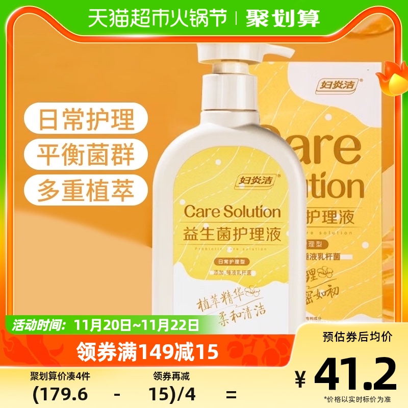 妇炎洁私处洗护液女益生菌私部洁阴清洗液300g外阴祛味抑菌护理液_虎窝淘