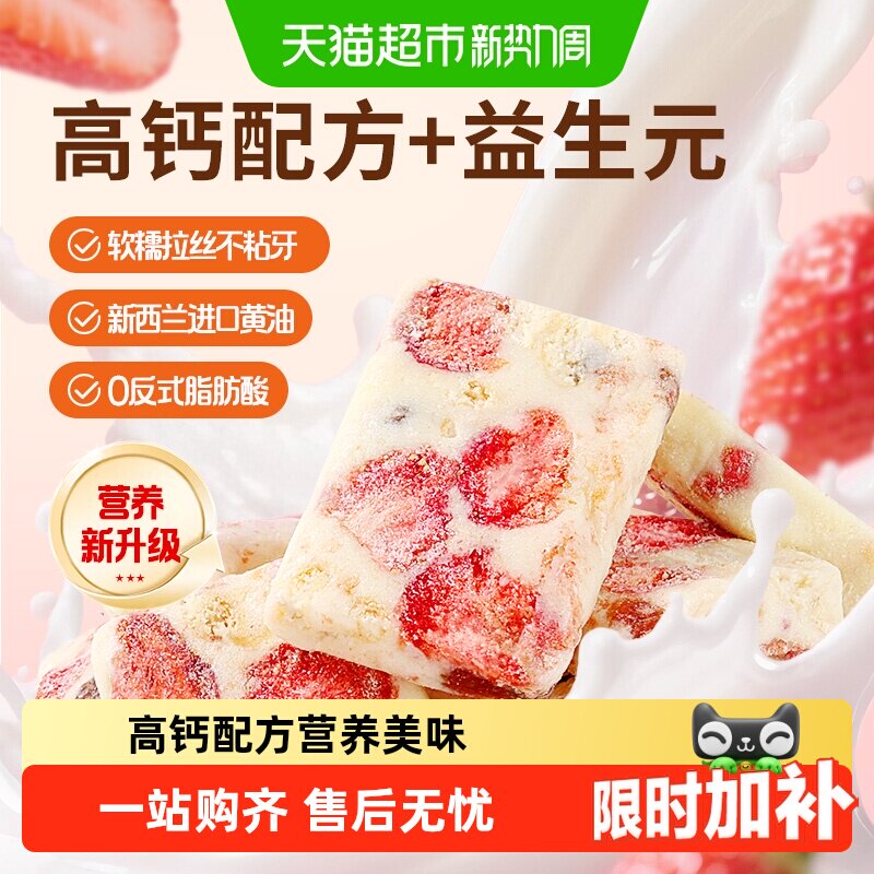 百草味草莓羊奶芙高钙配方+益生元糕点心冻干草莓零食雪花酥
