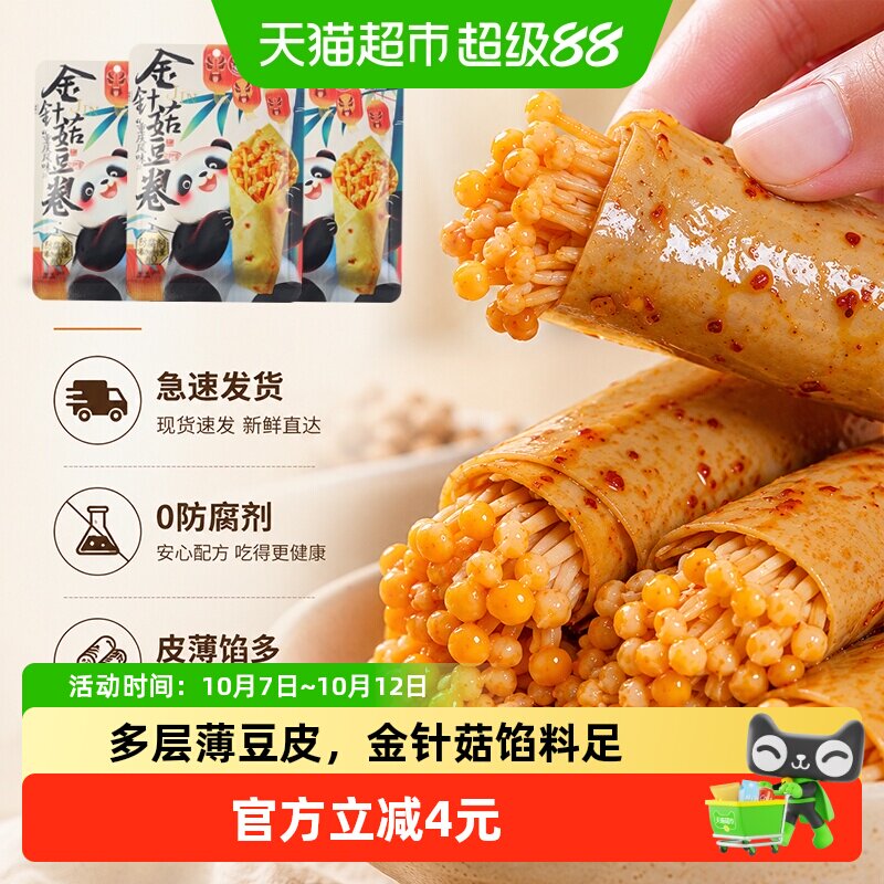 川阿婆金针菇夹心豆卷四川特产开袋即食卤味豆干休闲零食小吃袋装