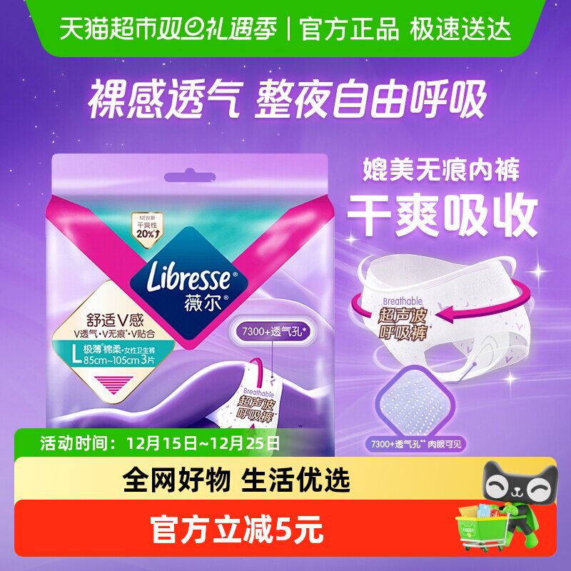 libresse夜安裤L码3片