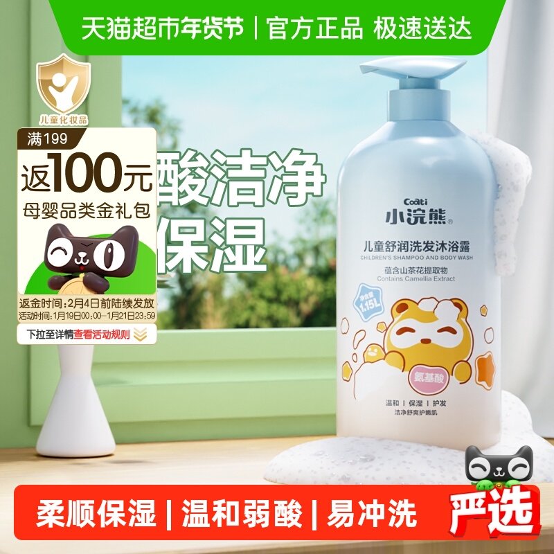 小浣熊儿童洗发沐浴露二合一氨基酸洗发水宝宝洗护婴儿沐浴乳,婴童洗护,洗发水,淘宝优惠券,粉丝福利购,淘宝优惠卷