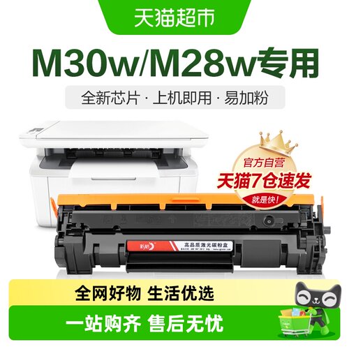 彩格适用惠普M30w/M28w硒鼓