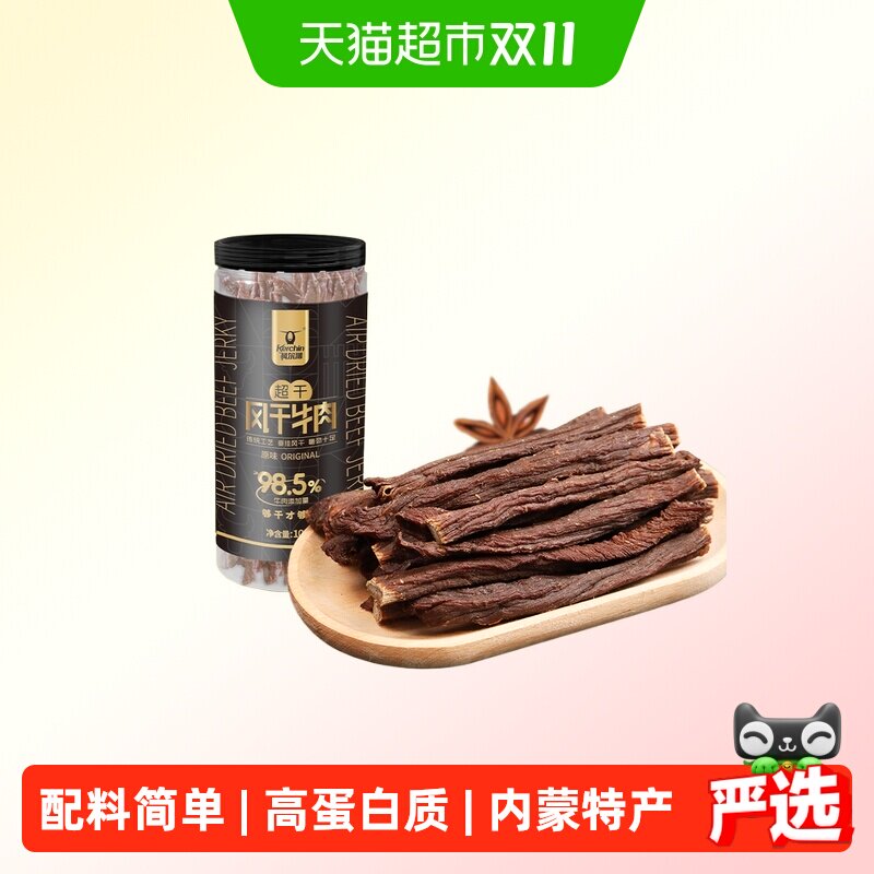 科尔沁罐装超干风干牛肉内蒙特产