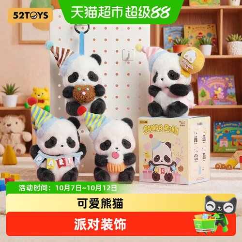 52TOYS胖哒派对可爱熊猫盲盒