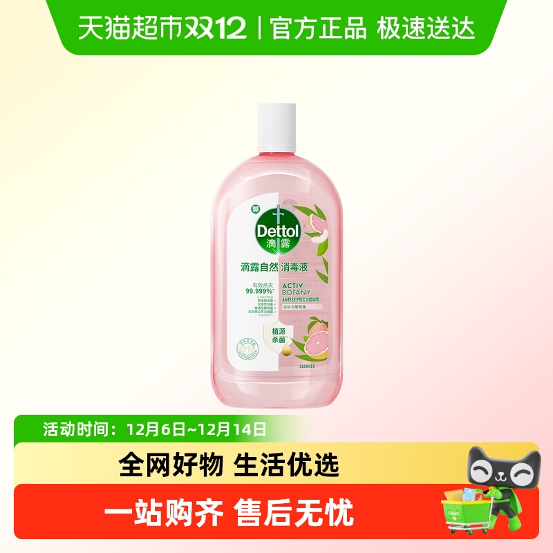 滴露自然香氛家居衣物消毒液