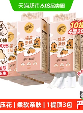 【李昀锐同款】下拉享优惠清风悬挂抽纸棉柔4层250抽10提包装随机