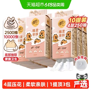 【李昀锐同款】下拉享优惠清风悬挂抽纸棉柔4层250抽10提包装随机
