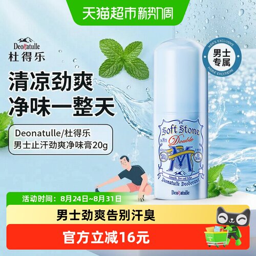 杜得乐日本止汗石持久净味20g