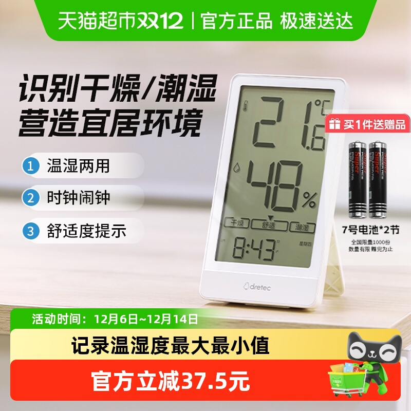 日本dretec多利科温湿度计家用室内温度计高精度婴儿房电子湿度计