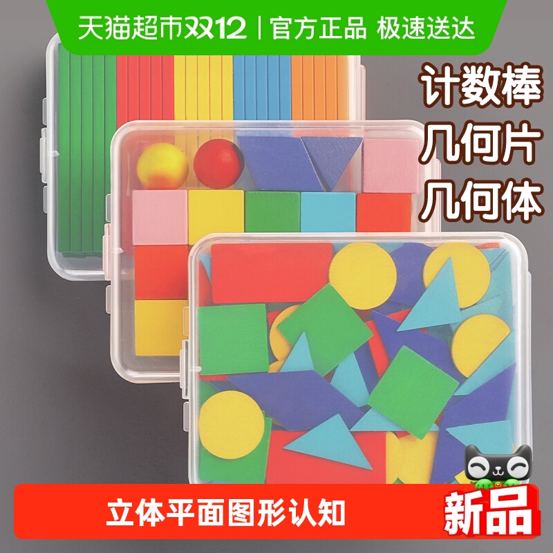 星星舟立体平面图形教具