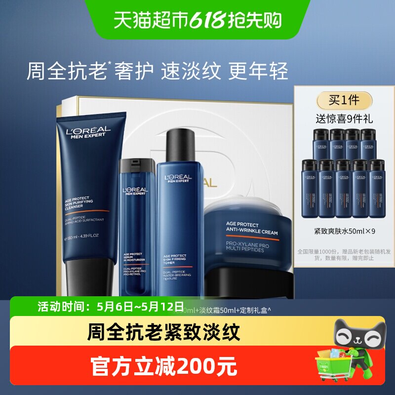 欧莱雅男士淡纹套装紧致抗皱护肤品洗面奶水乳面霜补水保湿礼物