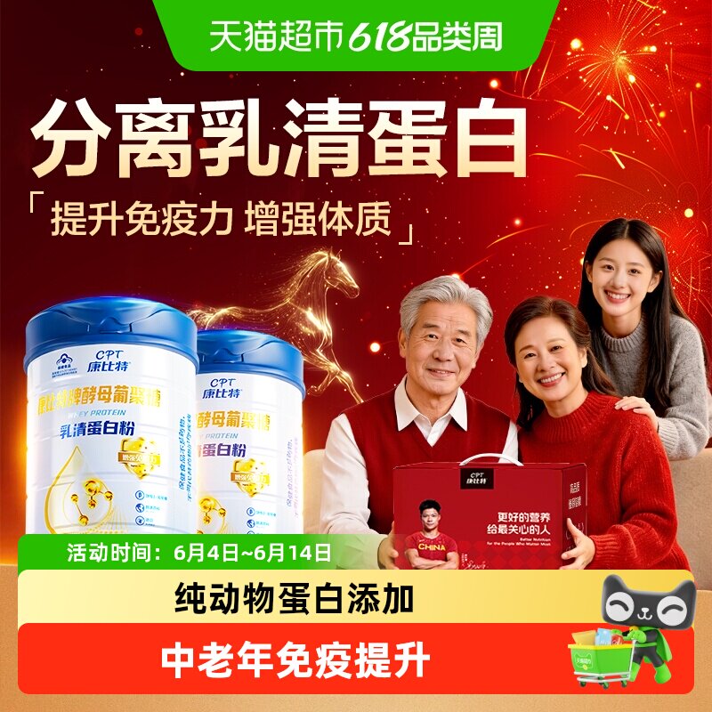 康比特乳清蛋白粉