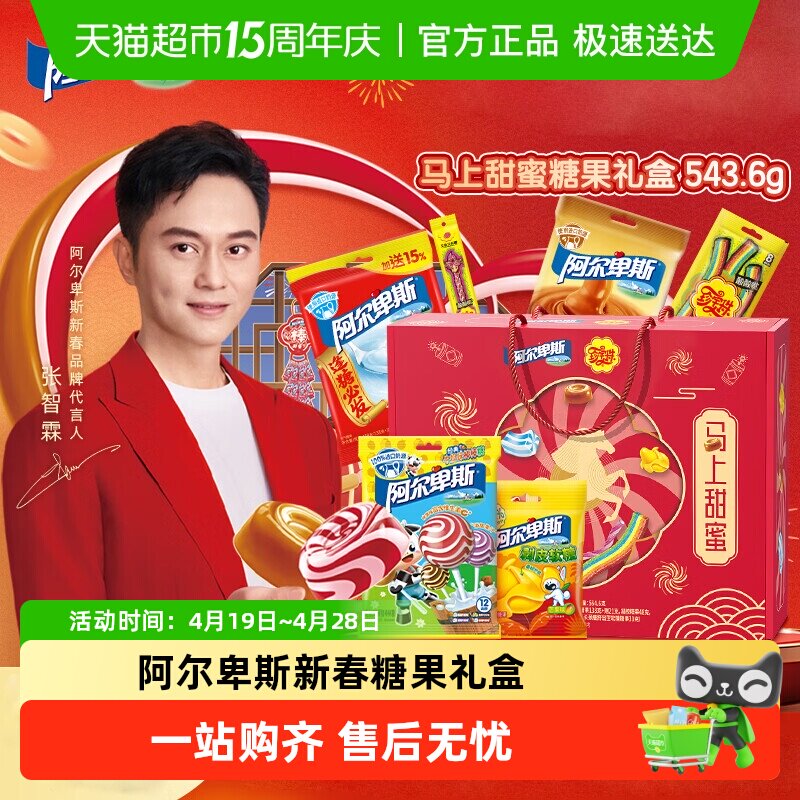 阿尔卑斯/珍宝珠新年礼盒过年货招待零食糖果酸条送礼包品