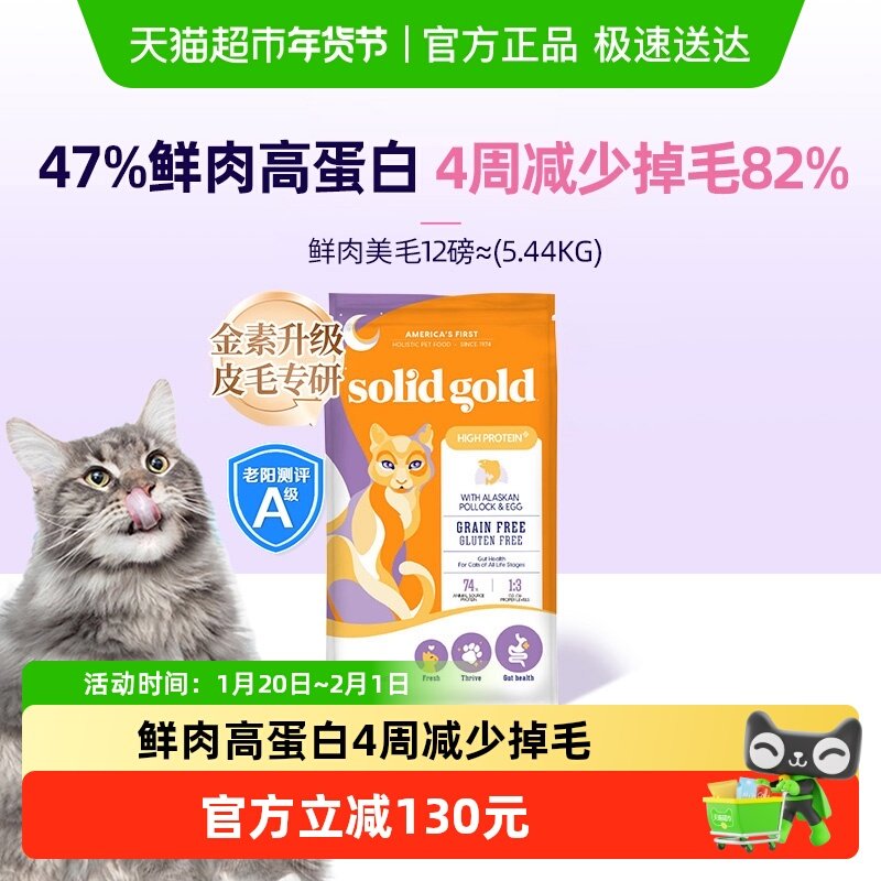 Solid Gold/素力高进口幼猫成猫鲜肉高蛋白鳕鱼鱼油猫粮5.44kg,宠物/宠物食品及用品,猫全价风干/烘焙粮,淘宝优惠券,粉丝福利购,淘宝优惠卷