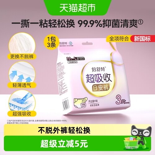 倍舒特日用开合式安睡裤防漏