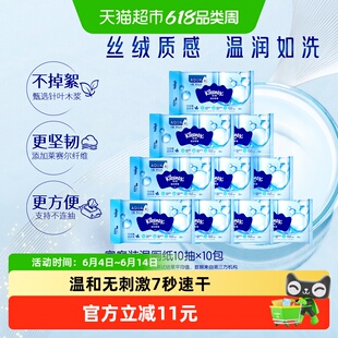 舒洁羊驼湿厕纸10抽*10包温和无刺激7秒速干湿巾可冲马桶