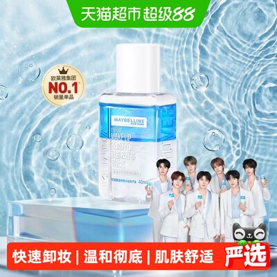 美宝莲眼唇卸妆液3秒敏感肌温和