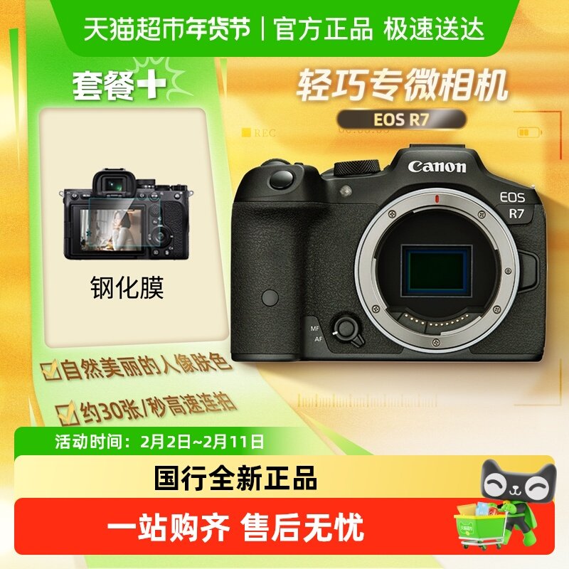 佳能R7微单数码照相机Vlog视频高清数码学生家用旅游摄影摄像r