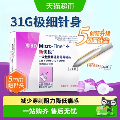 新优锐5mm胰岛素针头