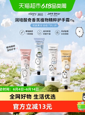 roopy润培自嘲熊和朋友们系列护手霜女秋冬保湿补水生日伴手礼