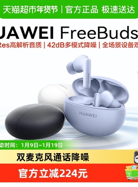 华为FreeBuds5i无线蓝牙耳机入耳式主动降噪多模式长续航运动耳机