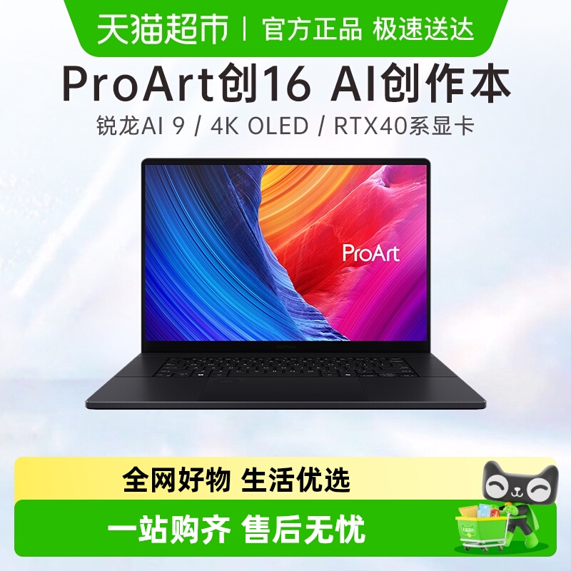 华硕Proart创16OLED触控屏笔记本