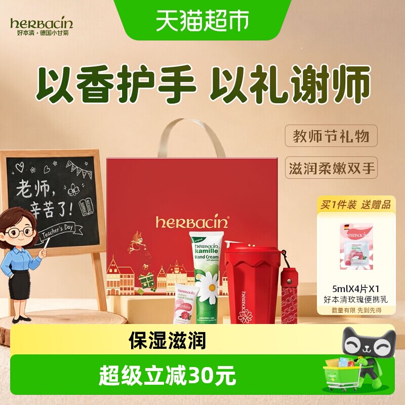 好本清小甘菊护手霜新愿节日礼盒
