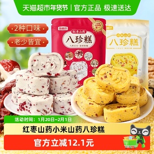 甄磨坊红枣小米山药八珍糕茯苓芡实糕黑芝麻蔓越莓饱腹解馋零食品