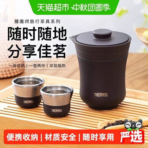 膳魔师双层隔热旅行茶具开合自如