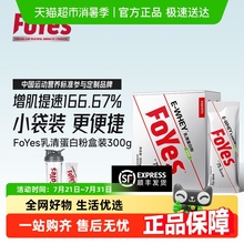 FoYes速生蛋白粉健身增肌分离乳清粉便携款小袋装官方自营正品