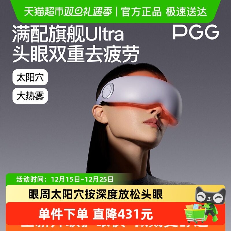 PGG眼部按摩仪蒸汽雾化