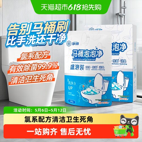 CLEALION净狮马桶泡泡净除垢消臭