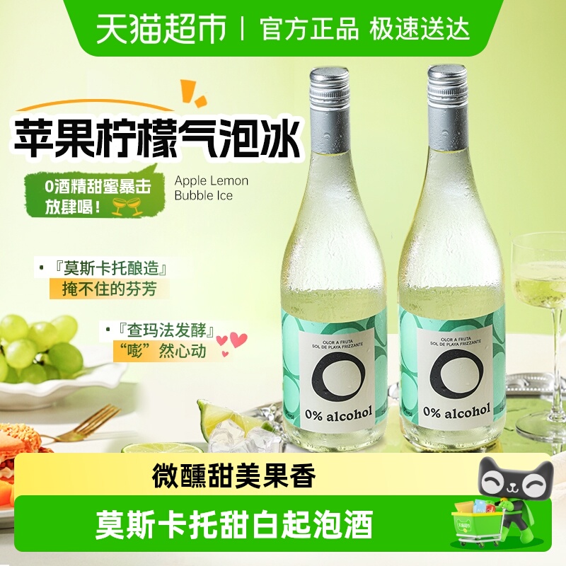 西班牙进口无醇甜白起泡酒礼盒装