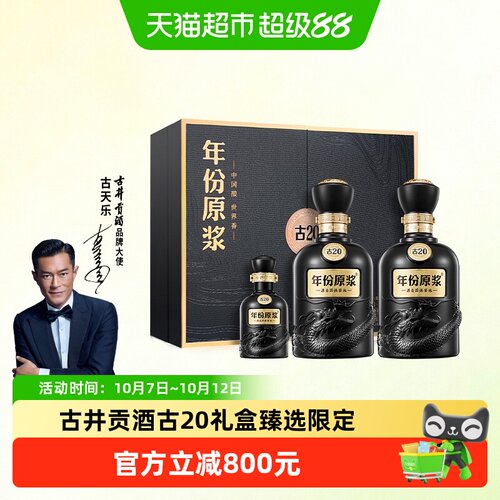 古井贡古20浓香礼盒500ml*2瓶