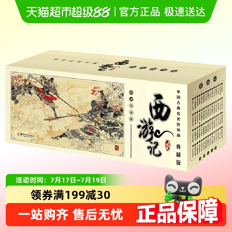 西游记典藏版全套集共60册升级