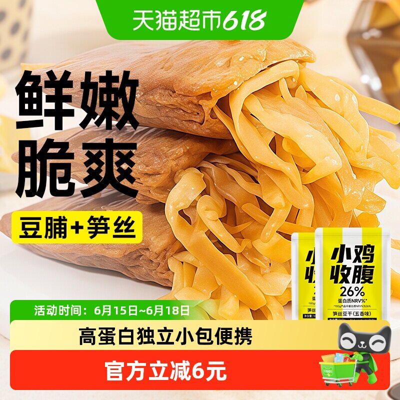 低高蛋白笋丝豆干夹笋手撕素肉夹心豆卷豆脯豆制品解馋脂卡小零食