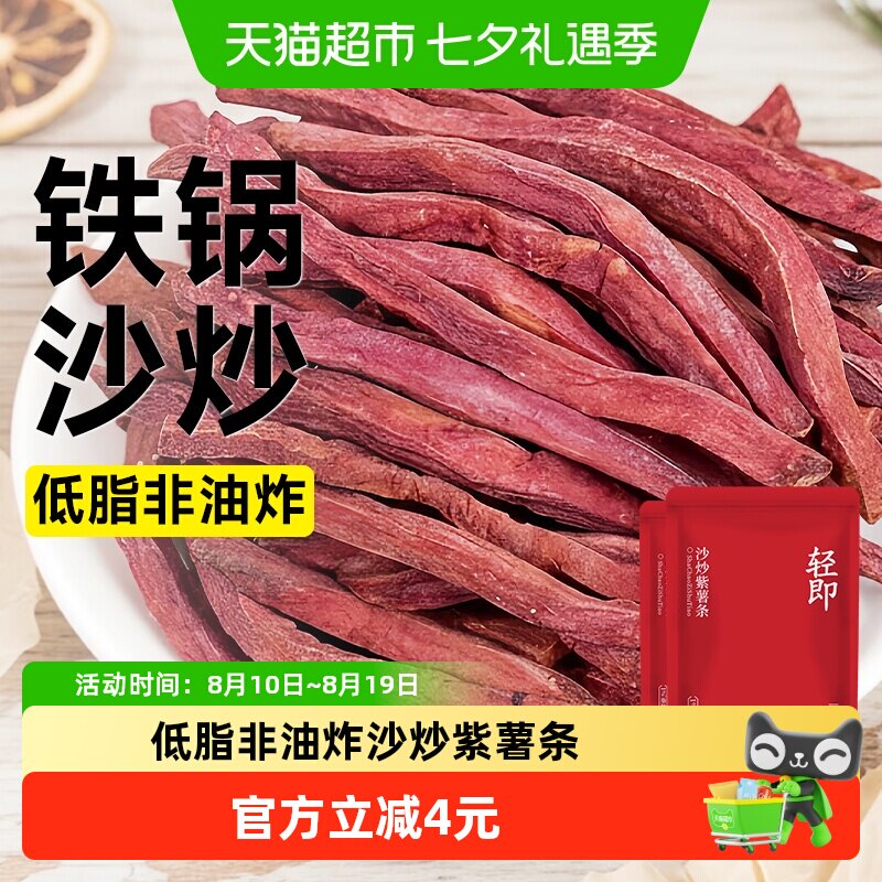 低脂沙炒紫薯条无糖精添加非油炸番薯脆片薯片解馋孕妇孕期零食品