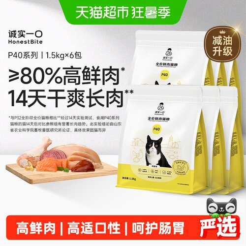 诚实一口高蛋白鲜肉猫粮