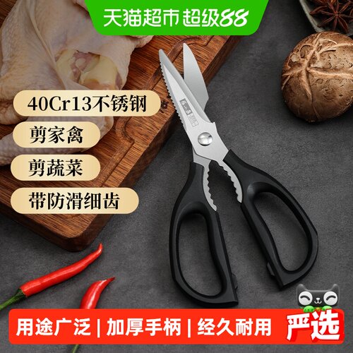 张小泉不锈钢厨房剪符合人体工学