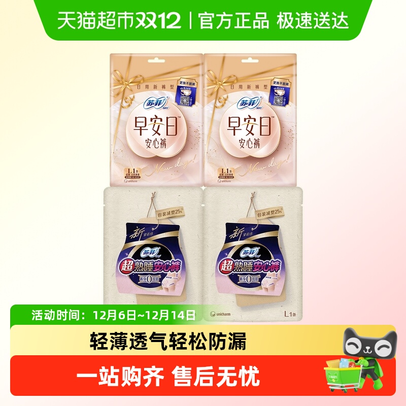 苏菲超熟睡安睡裤早安裤卫生巾