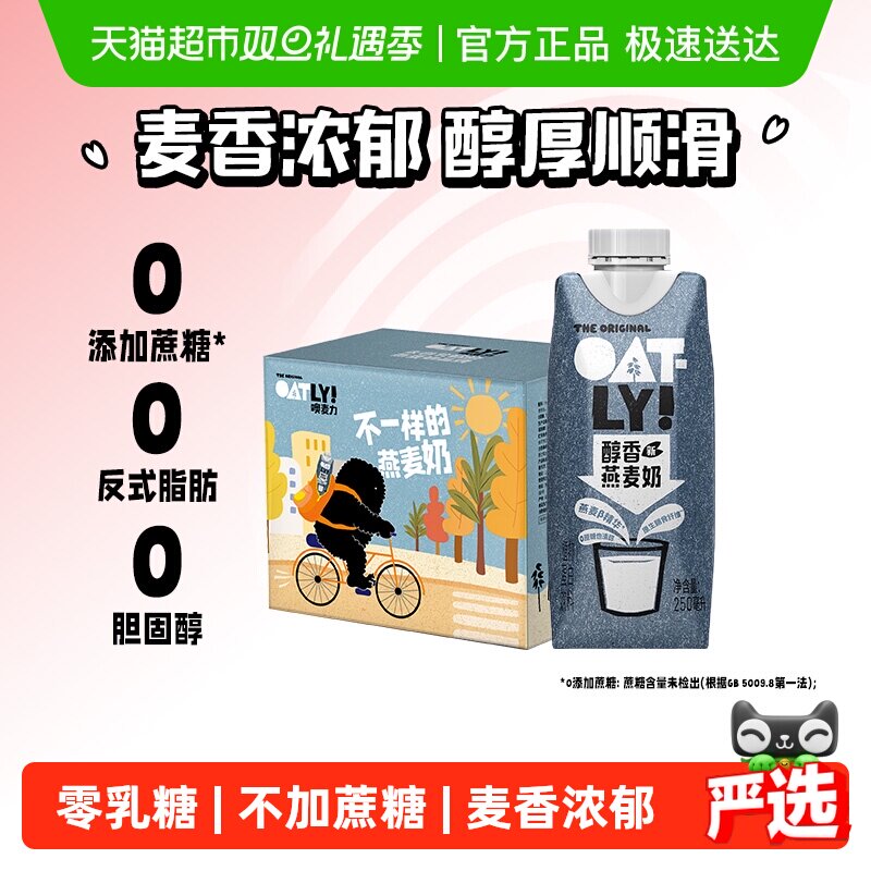 OATLY原味醇香燕麦奶