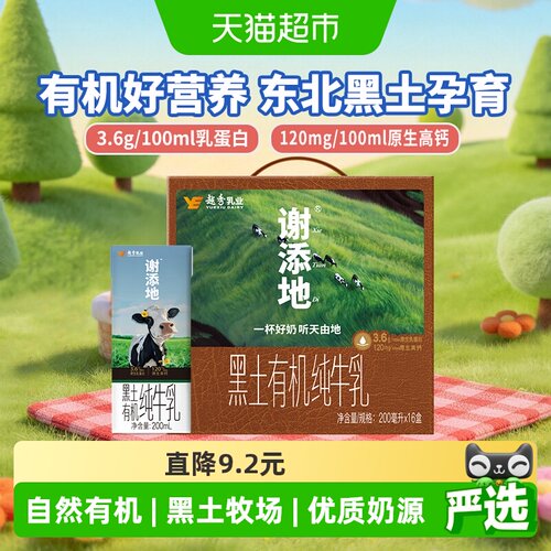 辉山有机高蛋白牛奶200ml*16盒