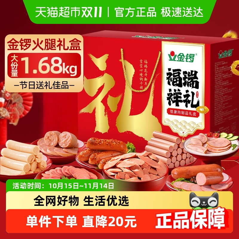 金锣火腿肠礼盒香肠礼品大礼包