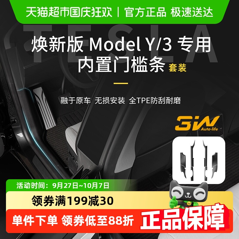 3w门槛踏板TPE保护条特斯拉焕新