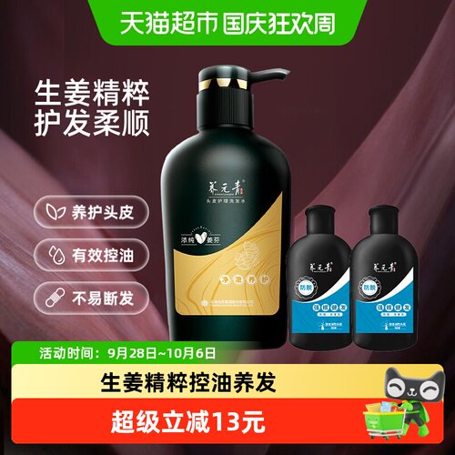 云南白药养元青生姜控油洗发水
