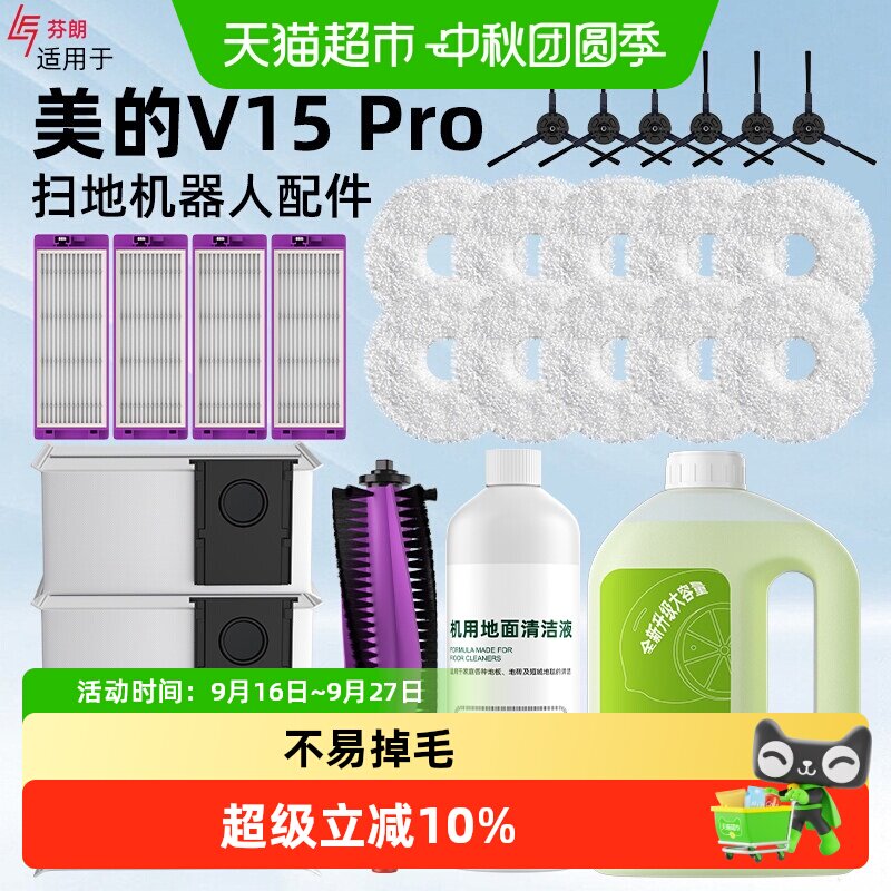 芬朗灵眸扫地机器人温和清洁液图片